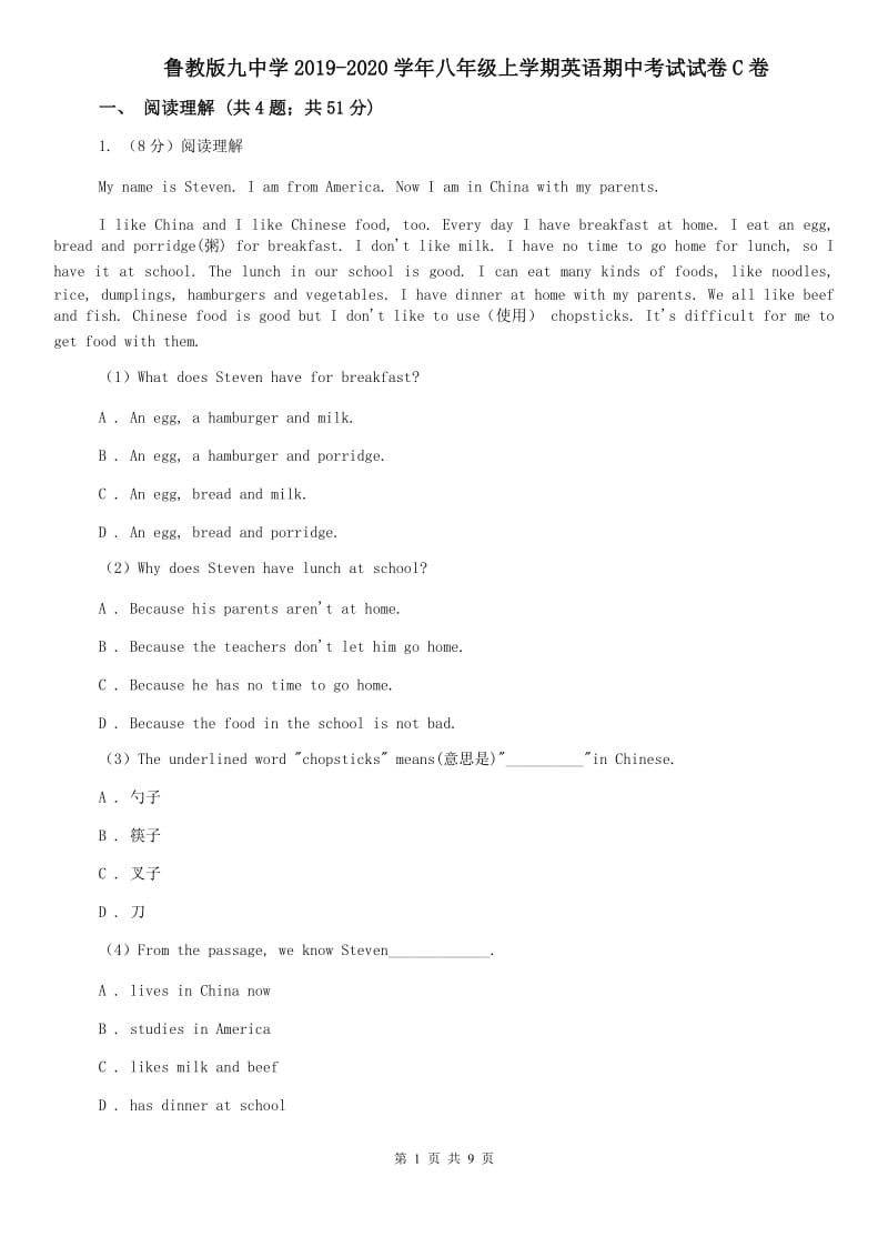 鲁教版九中学2019-2020学年八年级上学期英语期中考试试卷C卷.doc_第1页