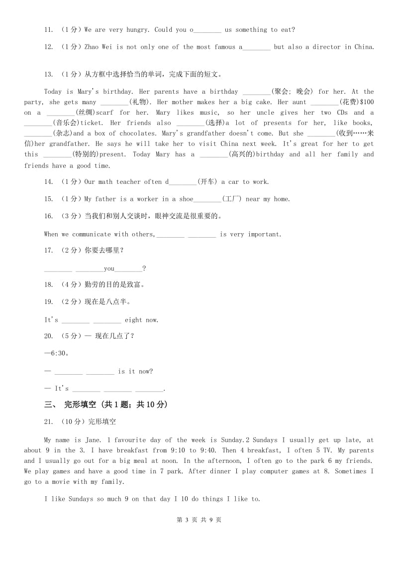 外研（新标准）版初中英语七年级上学期Module 5 Unit 1 I love history. 同步练习C卷.doc_第3页