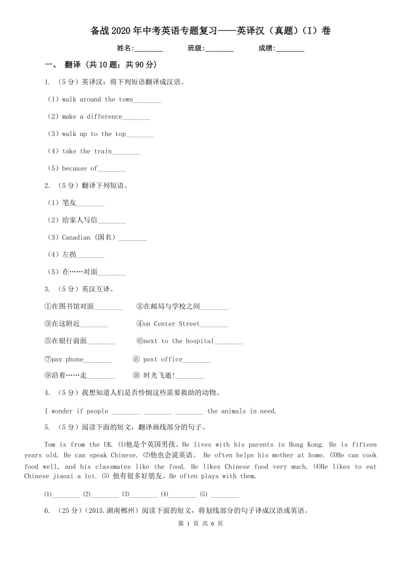 备战2020年中考英语专题复习——英译汉（真题）（I）卷.doc_第1页