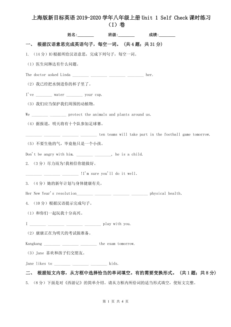 上海版新目标英语2019-2020学年八年级上册Unit 1 Self Check课时练习（I）卷.doc_第1页