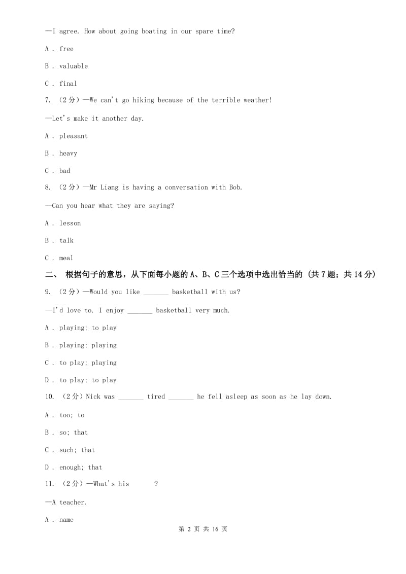 冀教版2020届九年级下学期英语第二次模拟考试试题（I）卷.doc_第2页