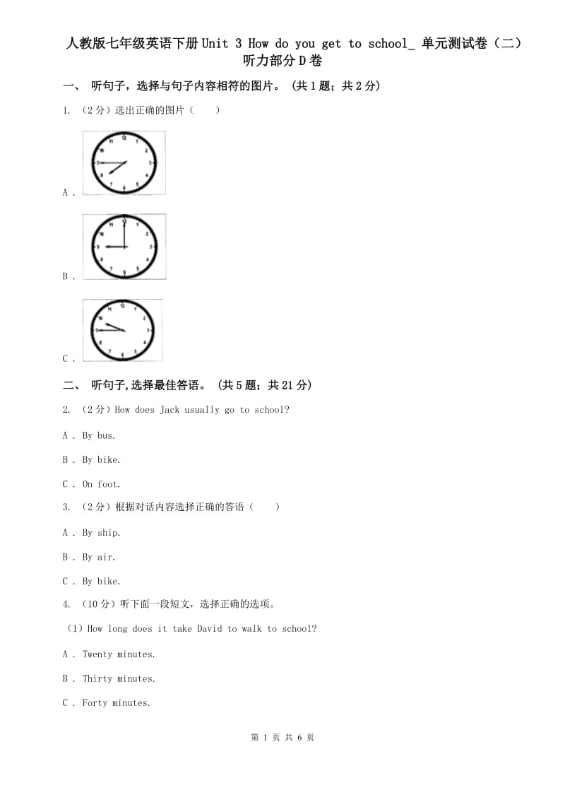 人教版七年级英语下册Unit 3 How do you get to school_ 单元测试卷（二）听力部分D卷.doc_第1页