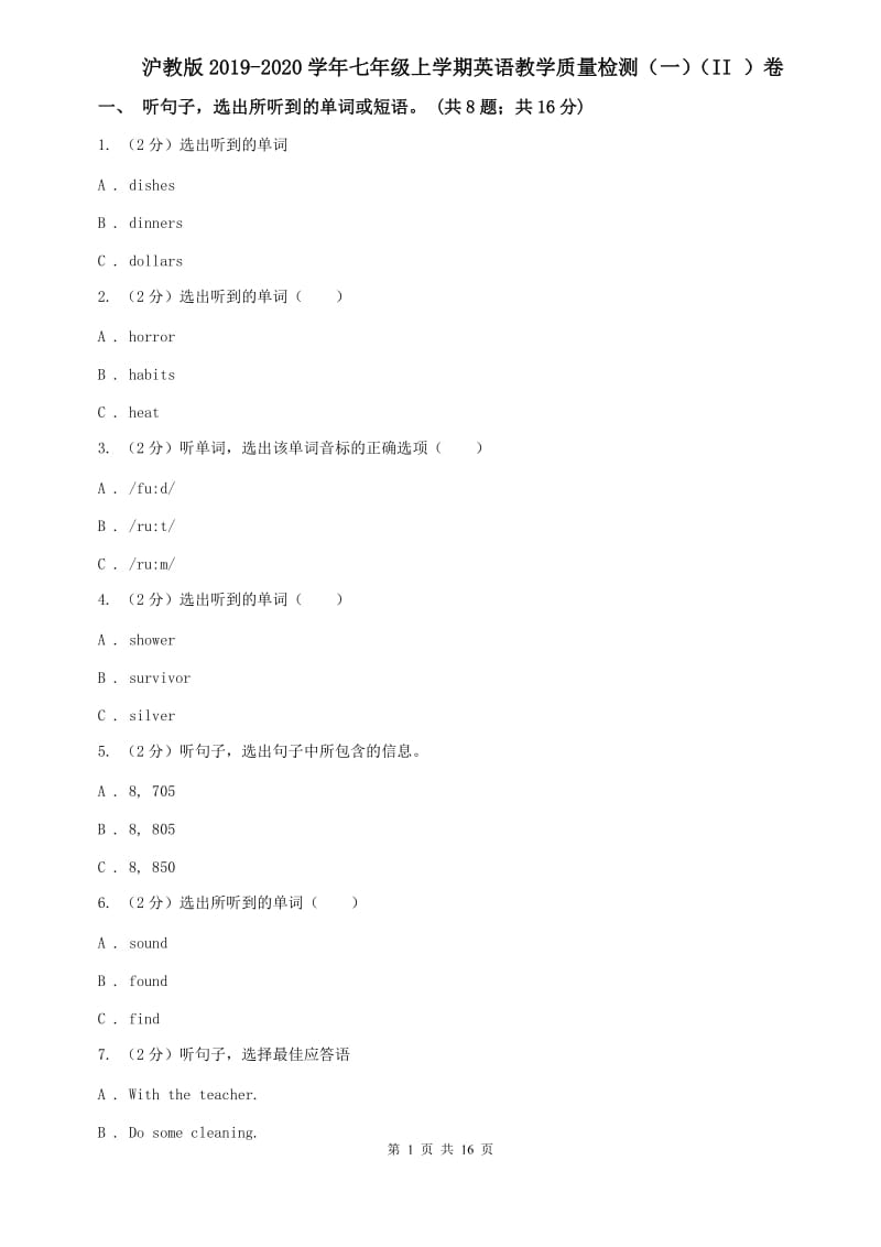 沪教版2019-2020学年七年级上学期英语教学质量检测（一）（II ）卷.doc_第1页