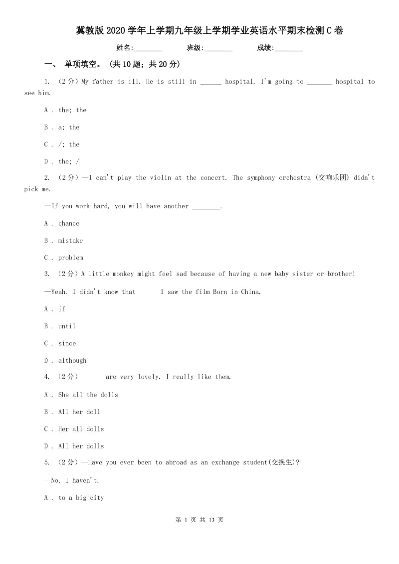 冀教版2020学年上学期九年级上学期学业英语水平期末检测C卷.doc_第1页