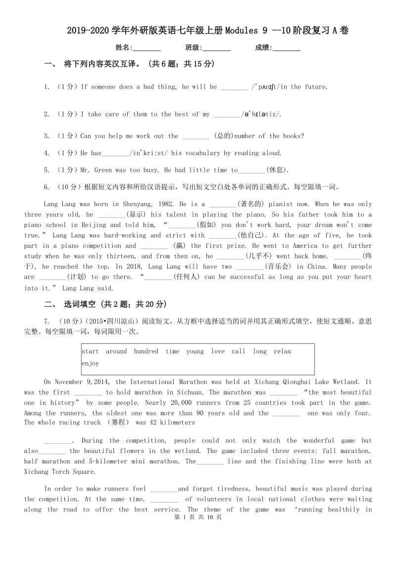 2019-2020学年外研版英语七年级上册Modules 9 --10阶段复习A卷.doc_第1页