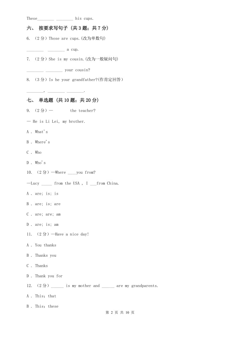 新目标版英语七年级上册Unit 2 This is my sister. (Section B)（I）卷.doc_第2页