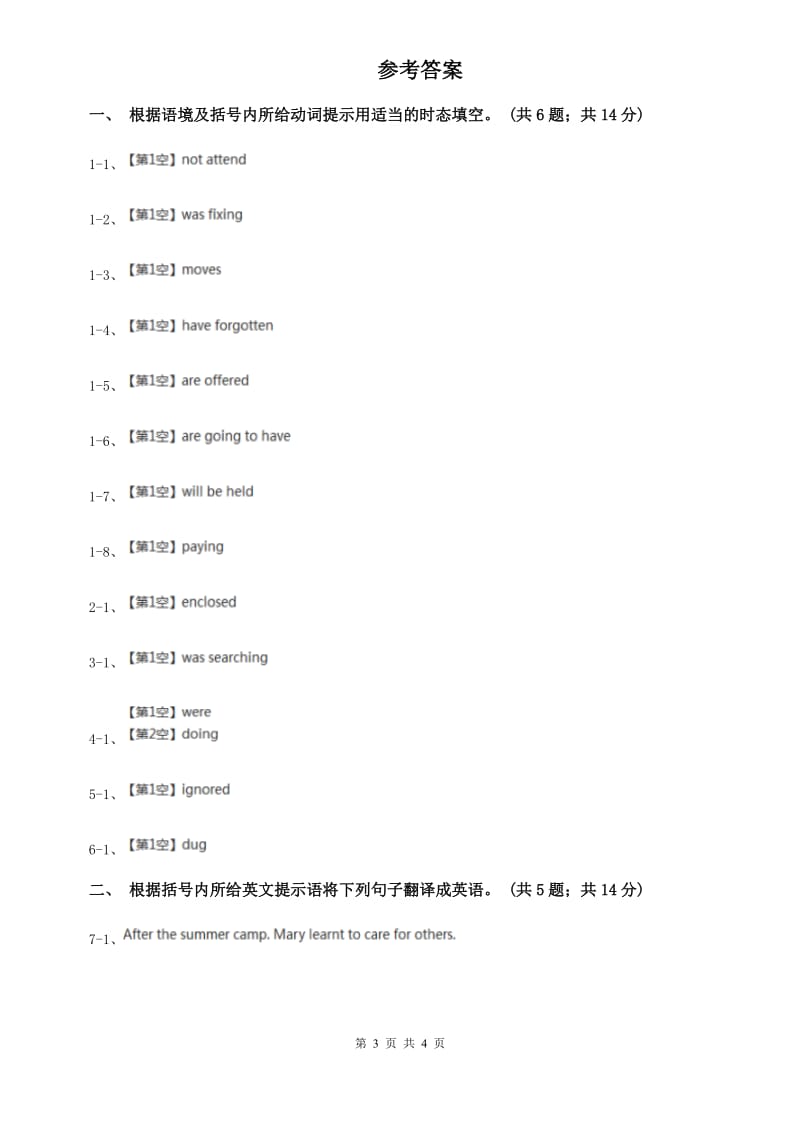 外研版英语2019-2020学年八年级上册Module 8 Unit 3课时练习C卷.doc_第3页