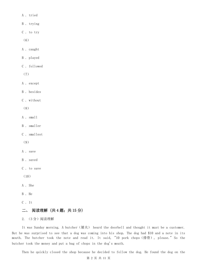 冀教版2019-2020学年八年级上学期英语第二次阶段（12月）考试试卷B卷.doc_第2页