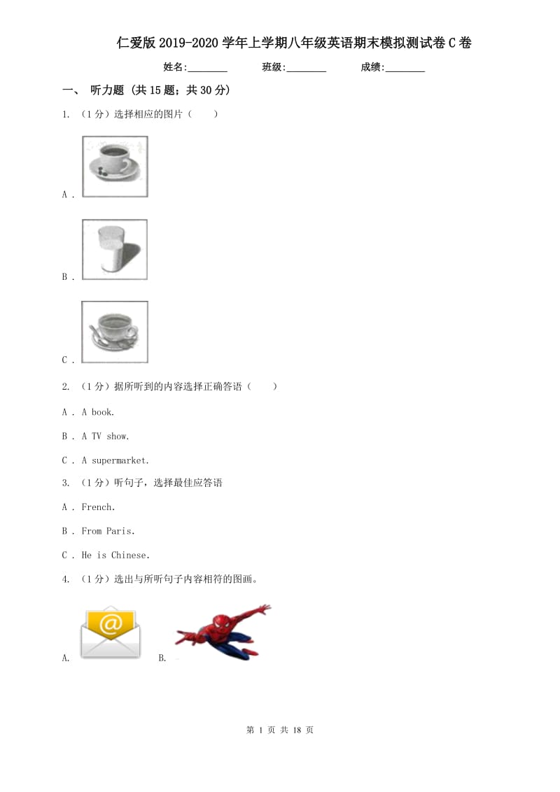 仁爱版2019-2020学年上学期八年级英语期末模拟测试卷C卷.doc_第1页