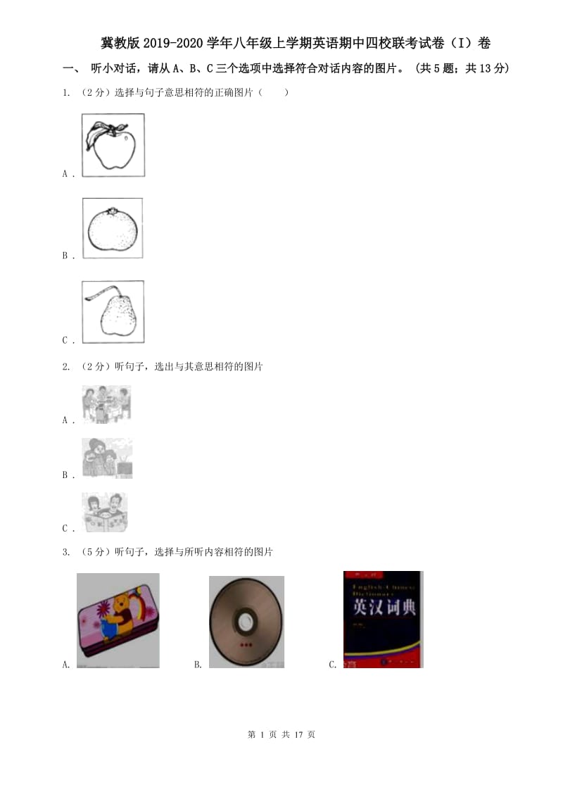 冀教版2019-2020学年八年级上学期英语期中四校联考试卷（I）卷.doc_第1页