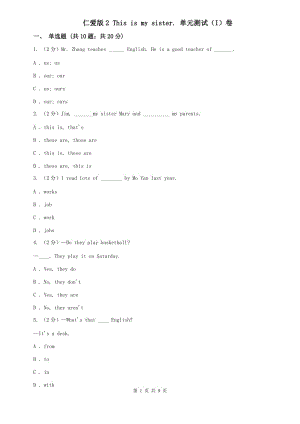 仁愛版2 This is my sister. 單元測試（I）卷.doc