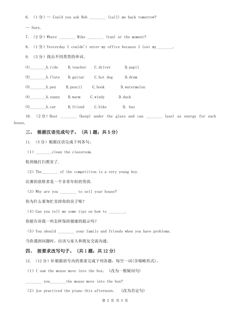 人教新目标版八年级上册Unit8 How do you make a banana milk shake_ Section B同步练习A卷.doc_第2页