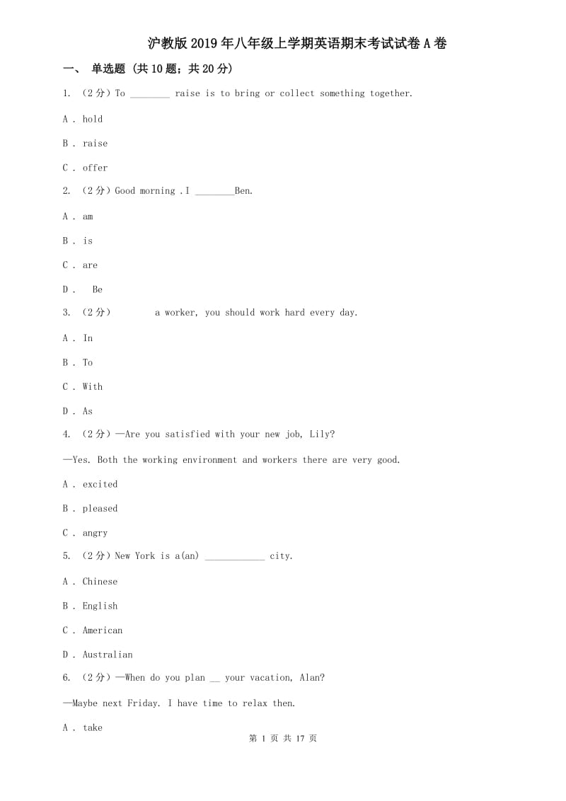 沪教版2019年八年级上学期英语期末考试试卷A卷.doc_第1页