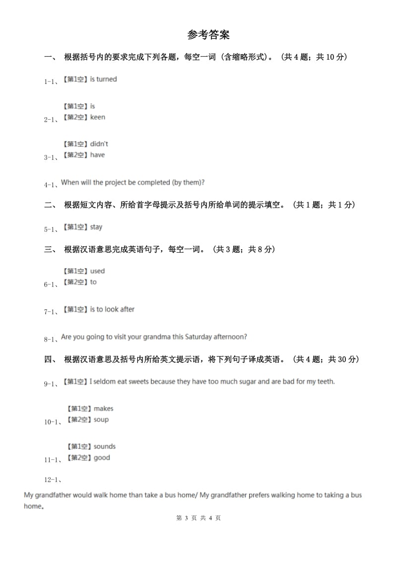 人教版新目标英语2019-2020学年八年级上册Unit 8 Section B课时练习B卷.doc_第3页