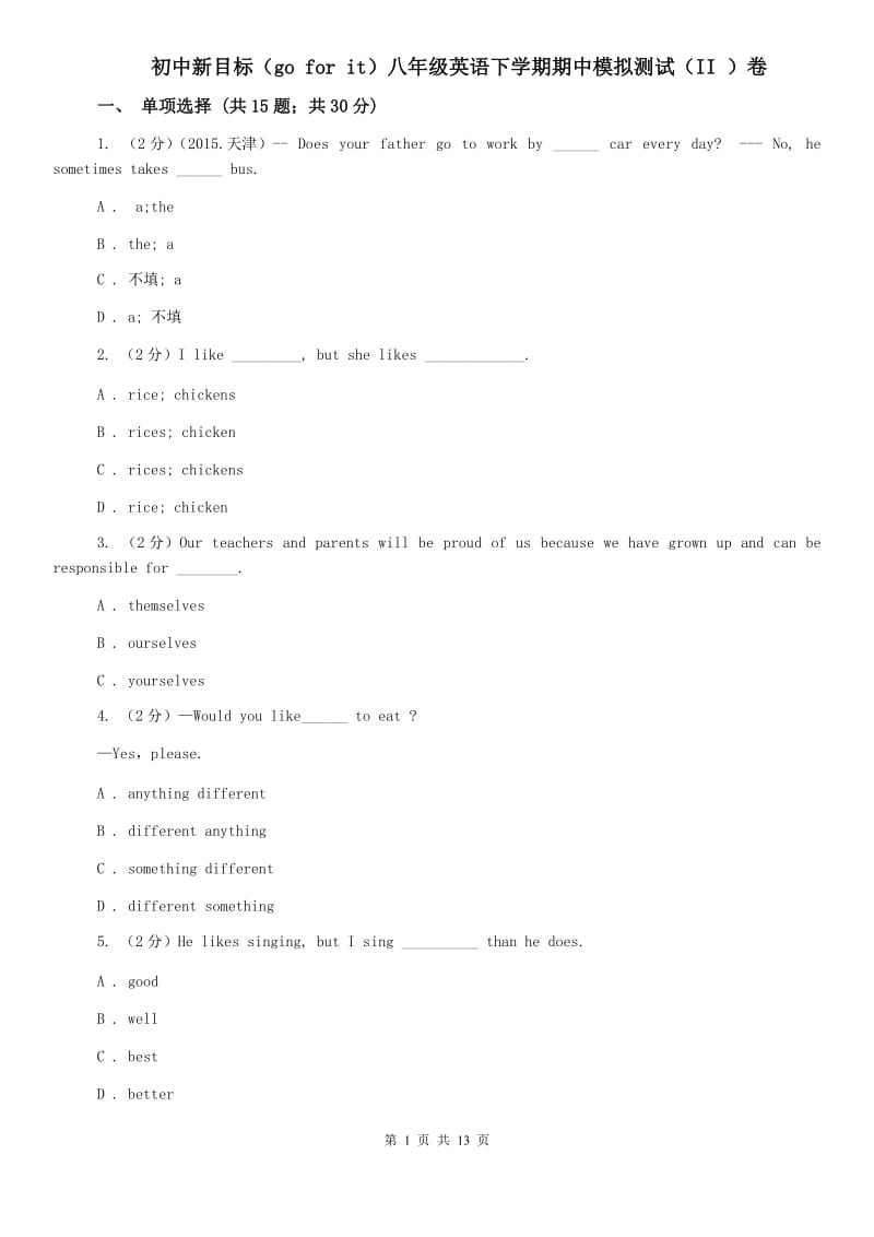 初中新目标（go for it）八年级英语下学期期中模拟测试（II ）卷.doc_第1页