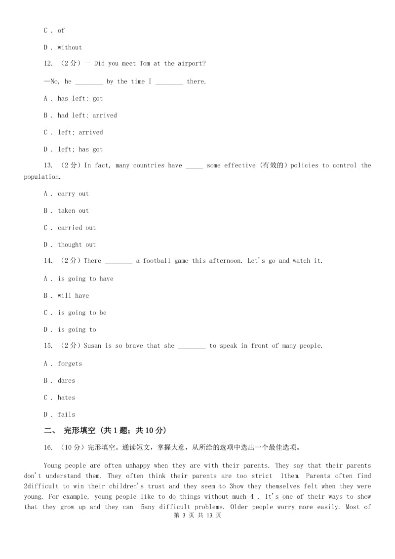 初中新目标（go for it）八年级英语下学期期中模拟测试（II ）卷.doc_第3页