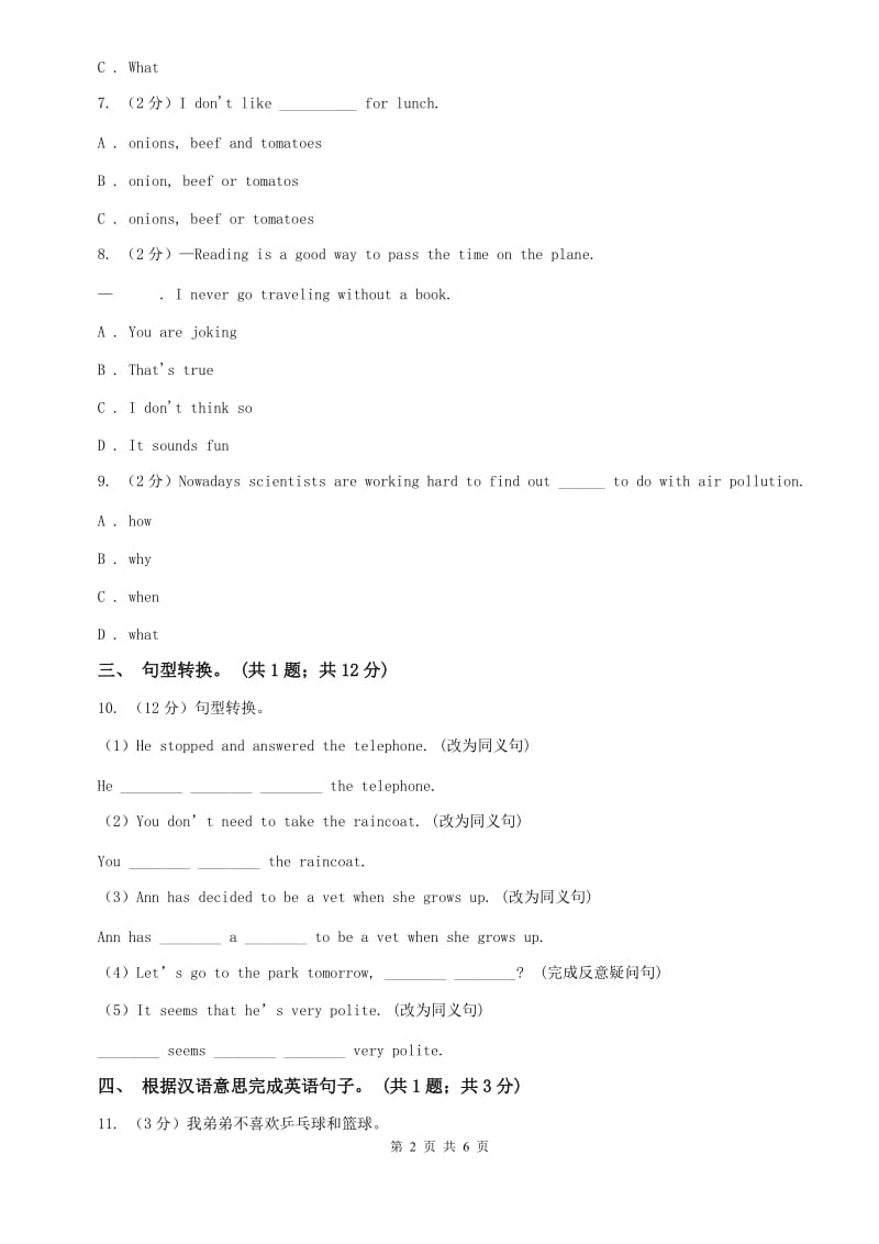 沪教版七下Unit 10 Id like some noodles. Section A同步测试A卷.doc_第2页