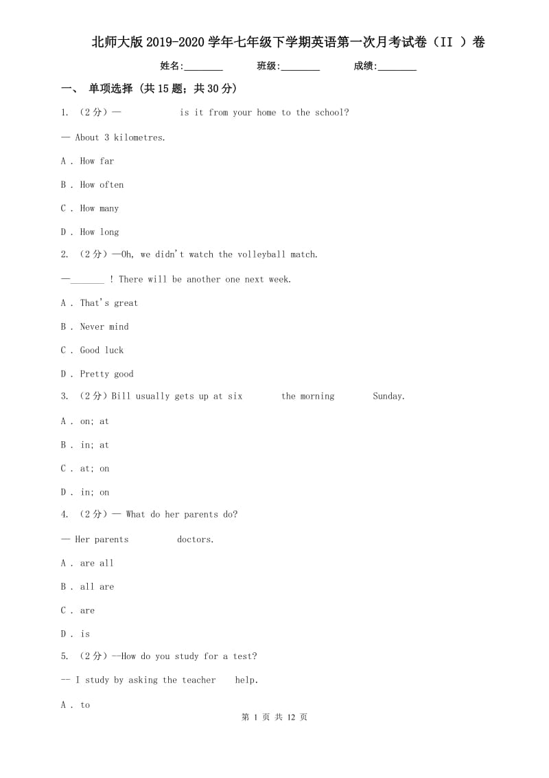 北师大版2019-2020学年七年级下学期英语第一次月考试卷（II ）卷.doc_第1页