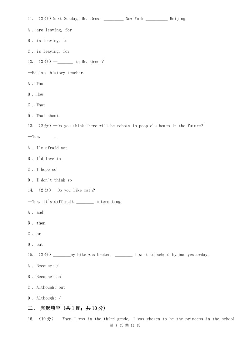 北师大版2019-2020学年七年级下学期英语第一次月考试卷（II ）卷.doc_第3页