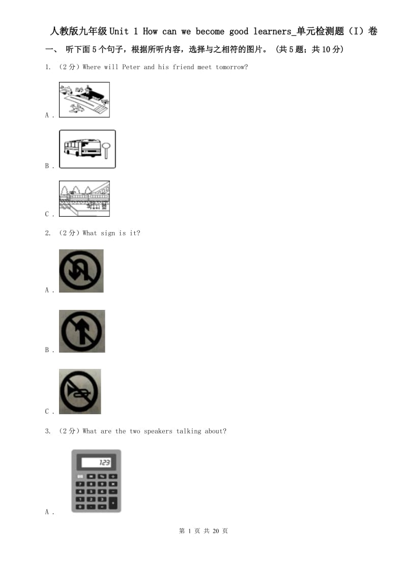 人教版九年级Unit 1 How can we become good learners_单元检测题（I）卷.doc_第1页