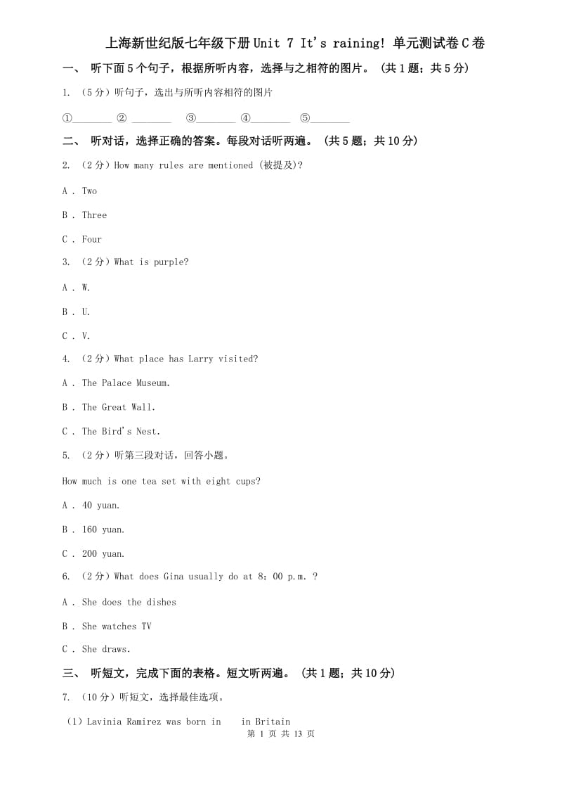 上海新世纪版七年级下册Unit 7 Its raining! 单元测试卷C卷.doc_第1页