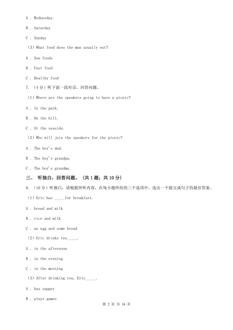 上海版2019-2020学年八年级上学期英语期中考试试卷 C卷.doc_第2页