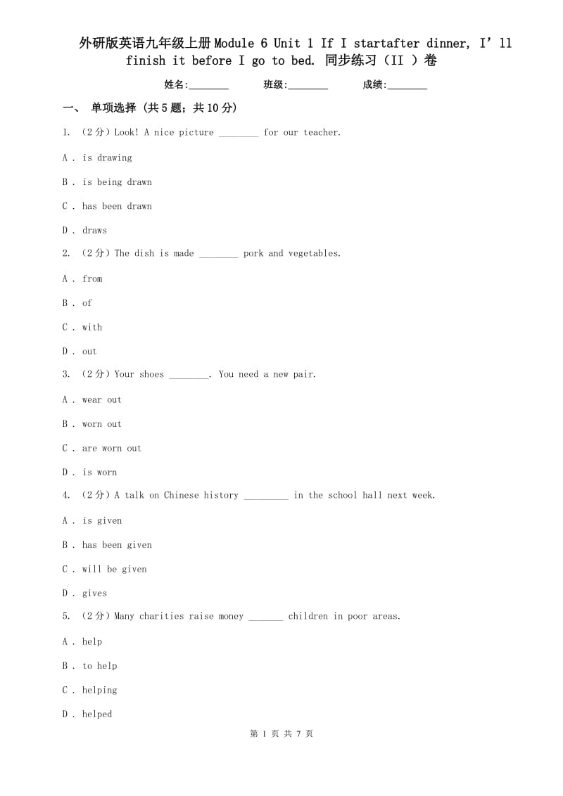 外研版英语九年级上册Module 6 Unit 1 If I startafter dinner, I’ll finish it before I go to bed. 同步练习（II ）卷.doc_第1页