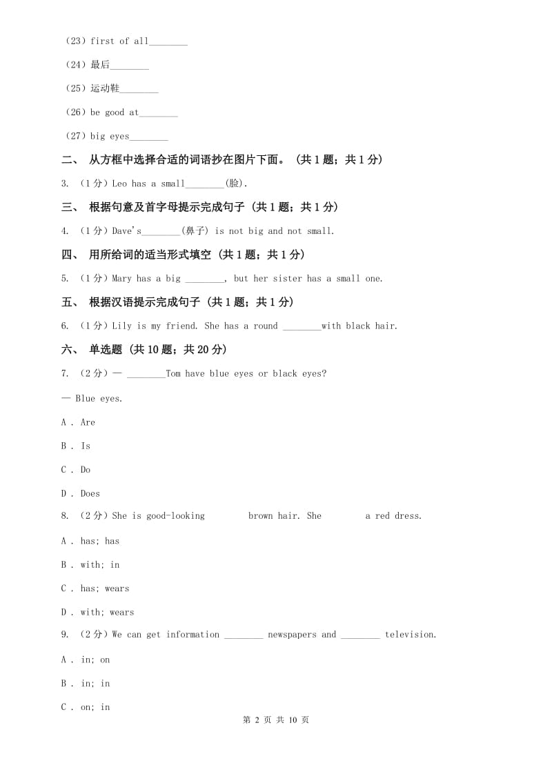 新目标版英语七年级下册Unit 9 What does he look like？(Section B)（I）卷.doc_第2页