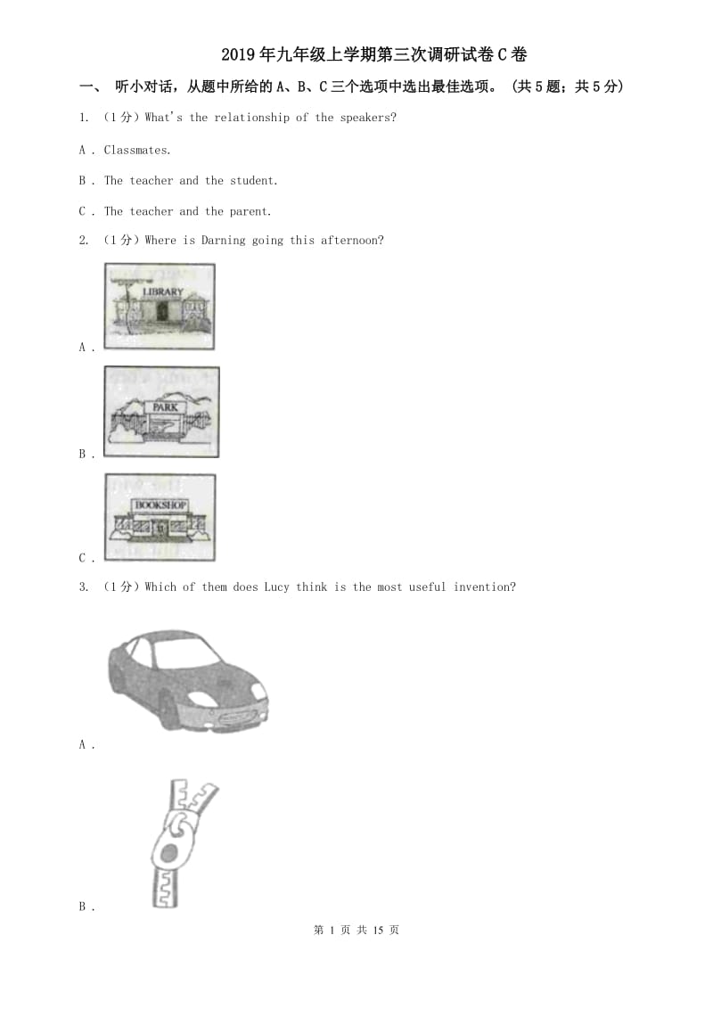 2019年九年级上学期第三次调研试卷C卷.doc_第1页