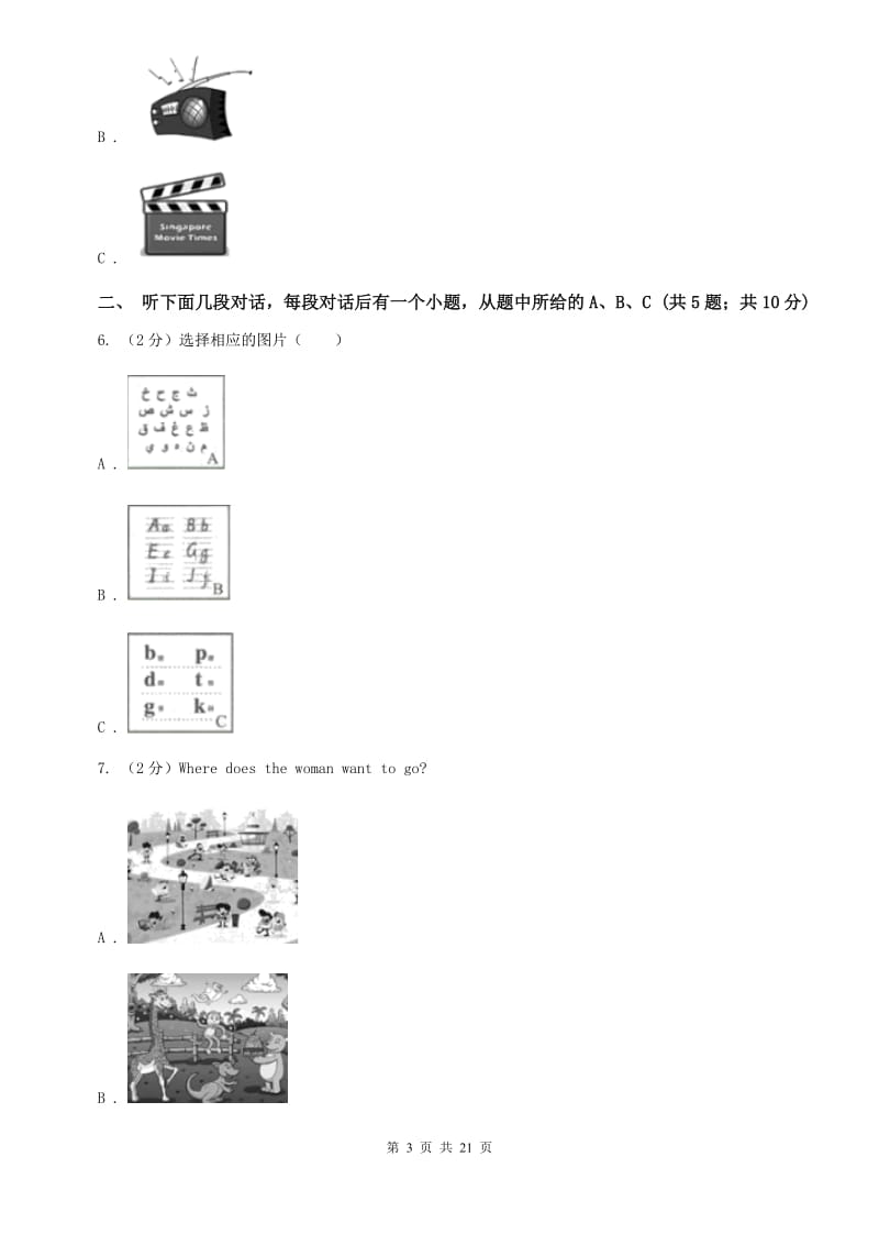 九年级Unit 9 I like music that I can dance to.单元检测题（不含完整音频）C卷.doc_第3页