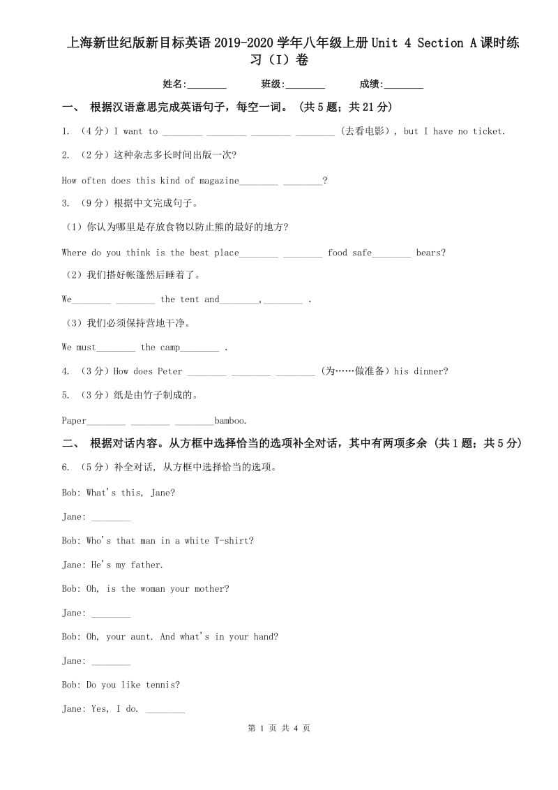 上海新世纪版新目标英语2019-2020学年八年级上册Unit 4 Section A课时练习（I）卷.doc_第1页