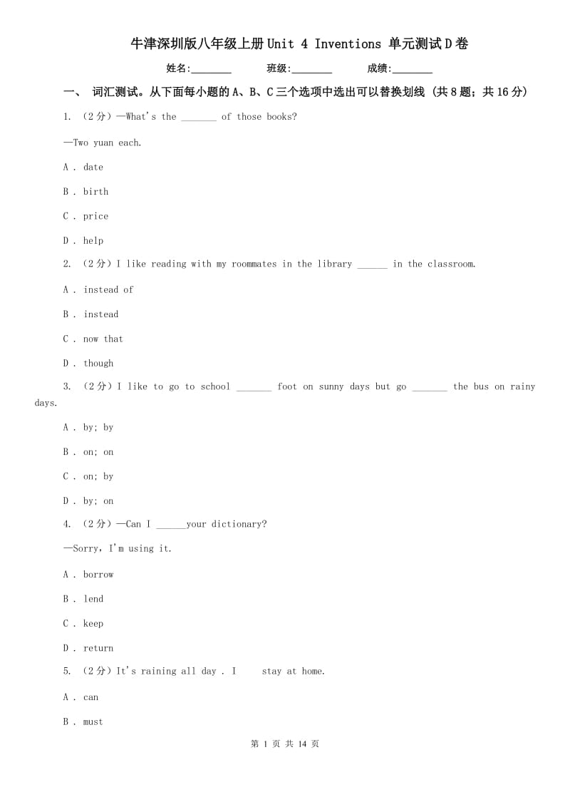 牛津深圳版八年级上册Unit 4 Inventions 单元测试D卷.doc_第1页