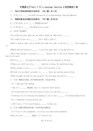 滬教版七下Unit 7 Its raining! Section A同步測試C卷.doc