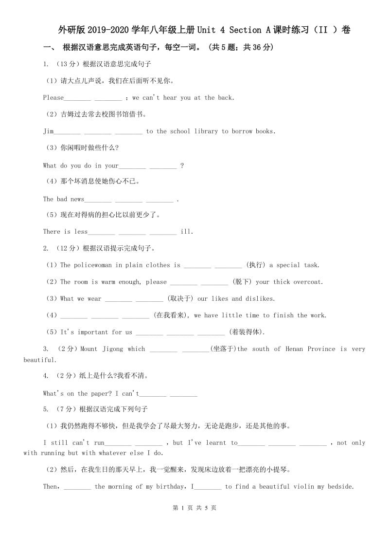 外研版2019-2020学年八年级上册Unit 4 Section A课时练习（II ）卷.doc_第1页