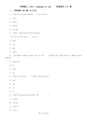外研版2 Uni3 Language in use 同步練習(xí)（I）卷.doc
