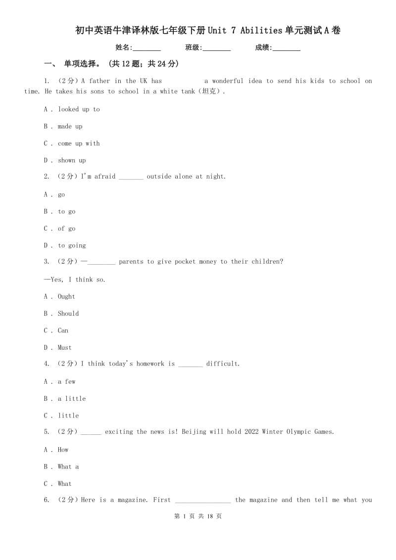 初中英语牛津译林版七年级下册Unit 7 Abilities单元测试A卷.doc_第1页