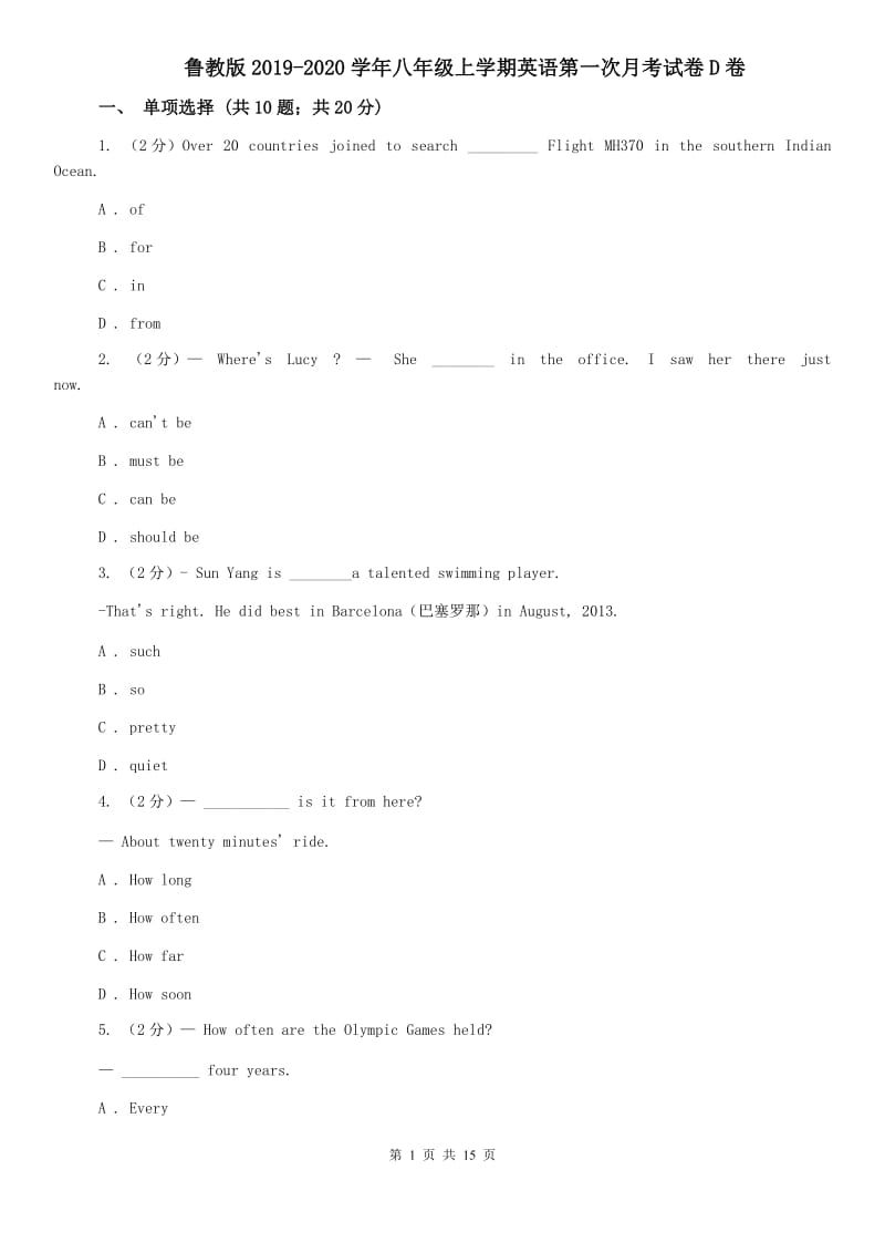 鲁教版2019-2020学年八年级上学期英语第一次月考试卷D卷.doc_第1页