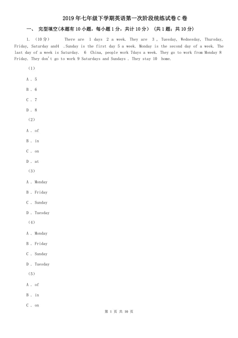 2019年七年级下学期英语第一次阶段统练试卷C卷.doc_第1页