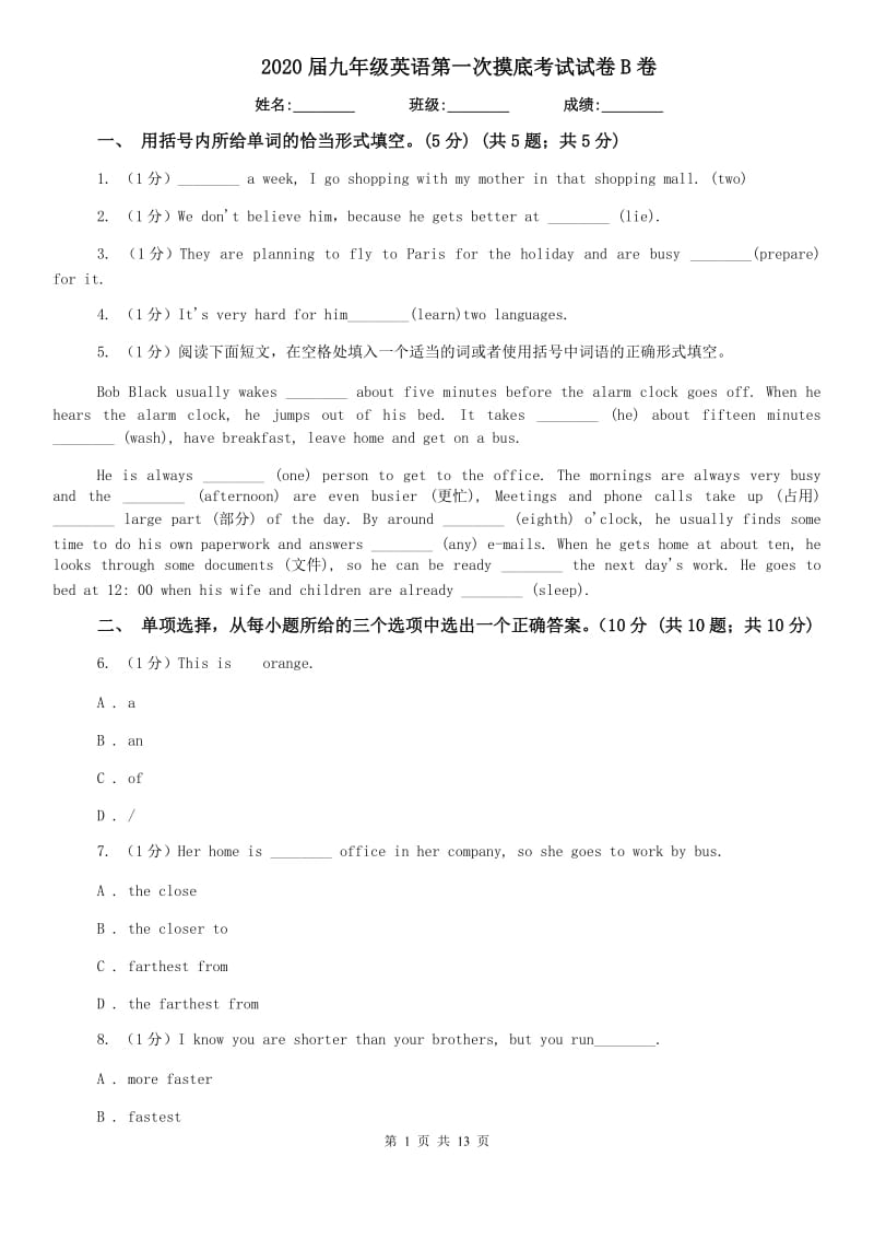 2020届九年级英语第一次摸底考试试卷B卷.doc_第1页