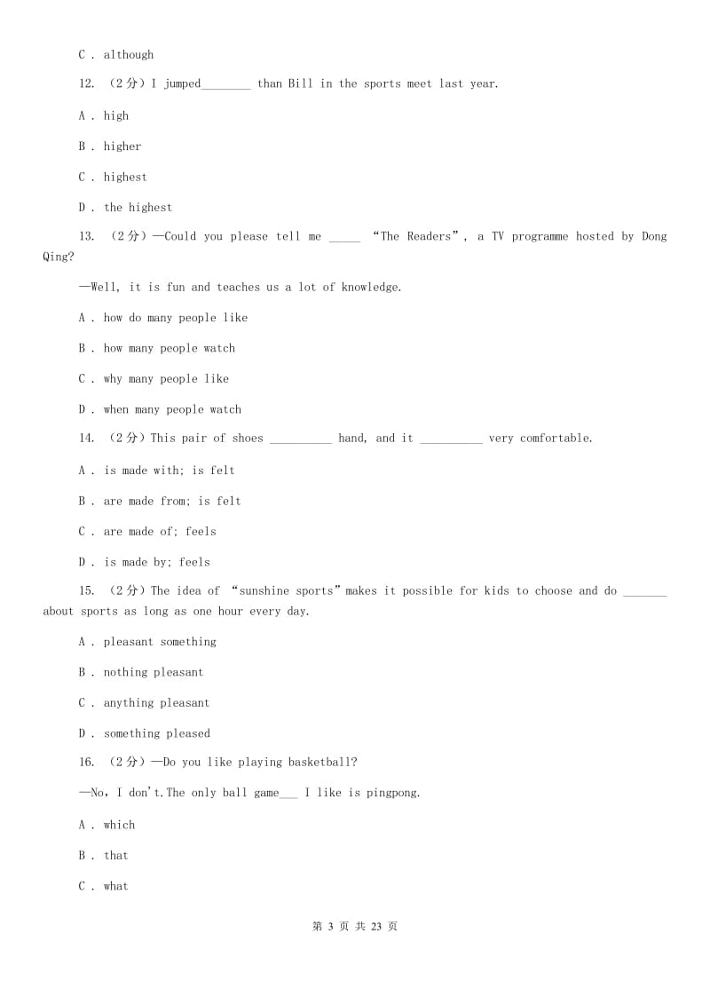 冀教版2020届九年级下学期英语第一次质量调研试题A卷.doc_第3页