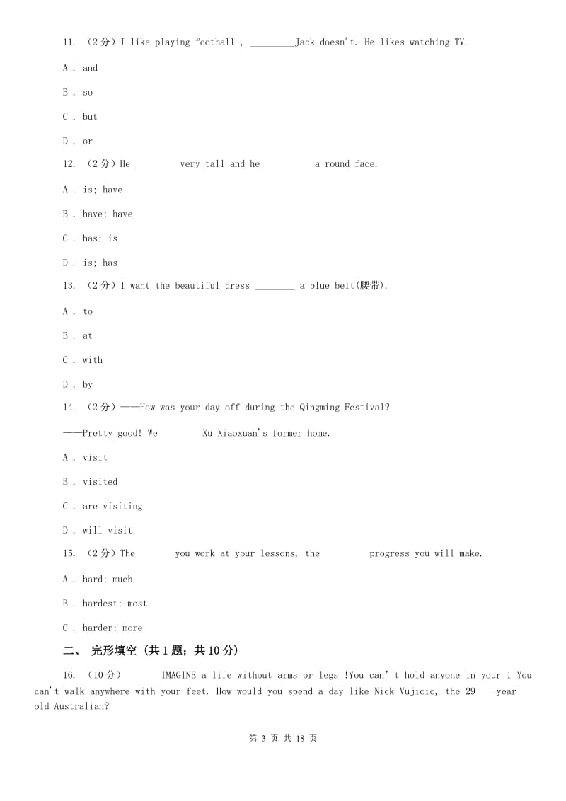 冀教版2019-2020学年八年级上学期英语期中考试试题A卷.doc_第3页