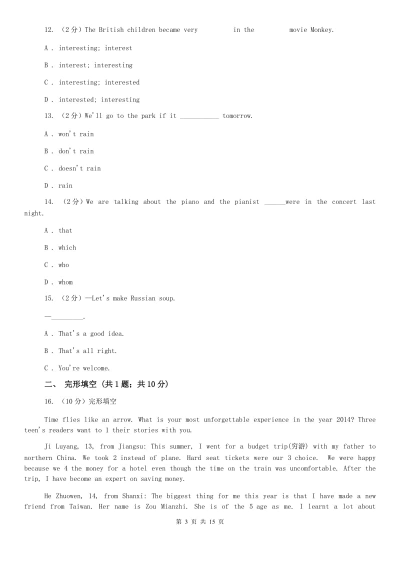 北师大版2020届九年级下学期英语第六次模拟考试试卷C卷.doc_第3页