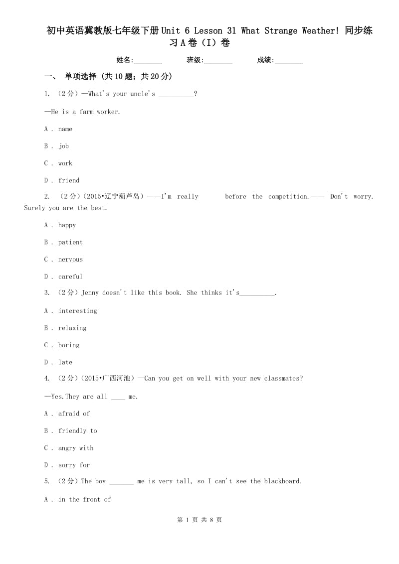 初中英语冀教版七年级下册Unit 6 Lesson 31 What Strange Weather! 同步练习A卷（I）卷.doc_第1页