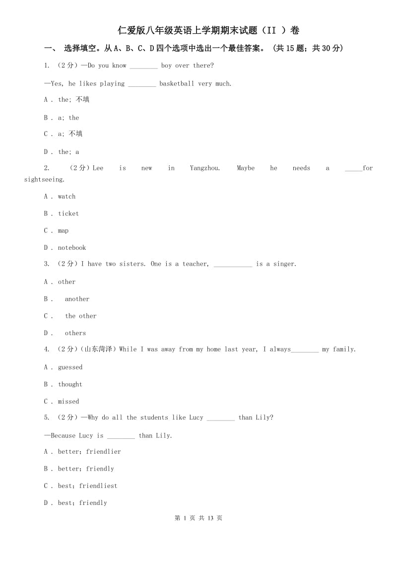 仁爱版八年级英语上学期期末试题（II ）卷.doc_第1页