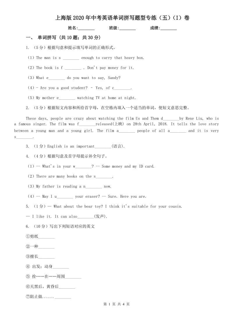 上海版2020年中考英语单词拼写题型专练（五）（I）卷.doc_第1页