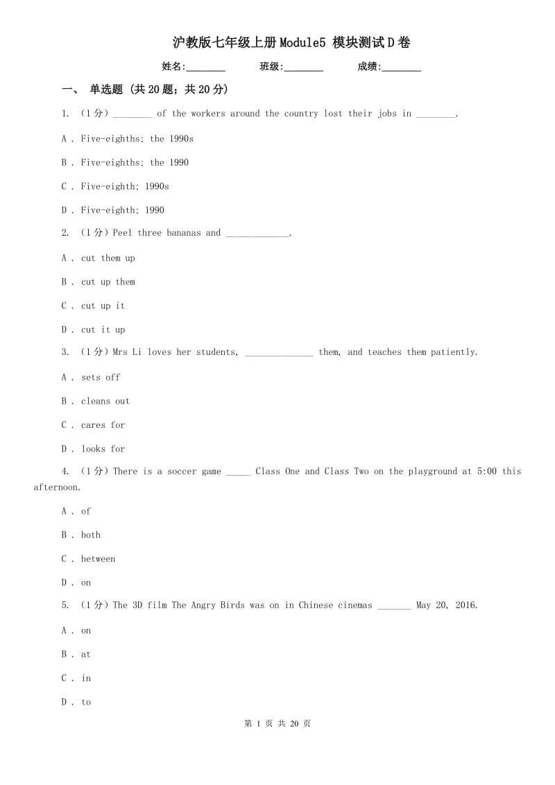 沪教版七年级上册Module5 模块测试D卷.doc_第1页
