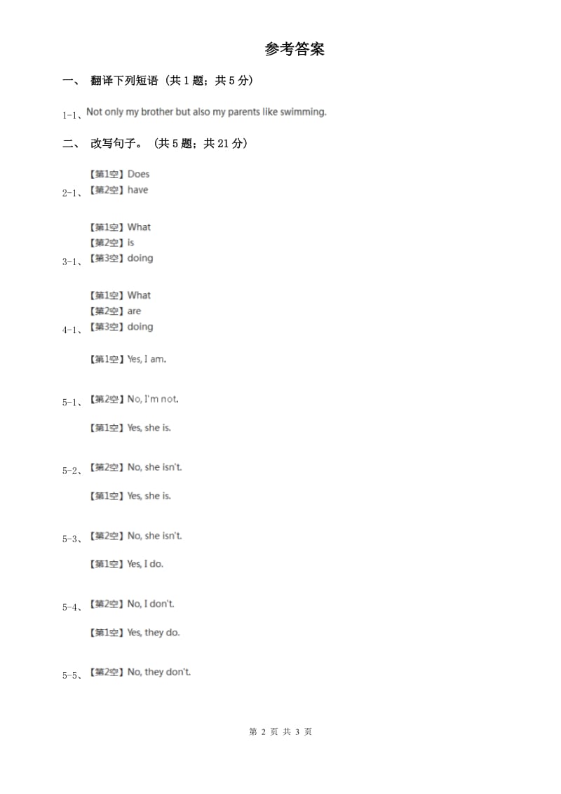 牛津译林版初中英语七年级下册 Unit 7 Abilities 第一课时同步练习C卷.doc_第2页