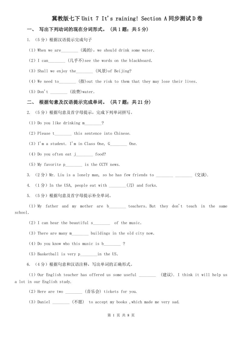 冀教版七下Unit 7 Its raining! Section A同步测试D卷.doc_第1页