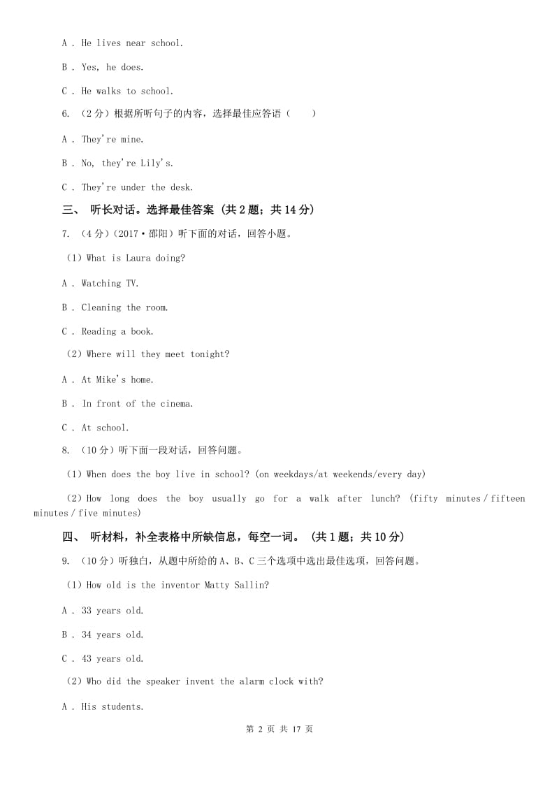 外研（新标准）版七年级英语下册Module 1 Lost and found评估试题D卷.doc_第2页