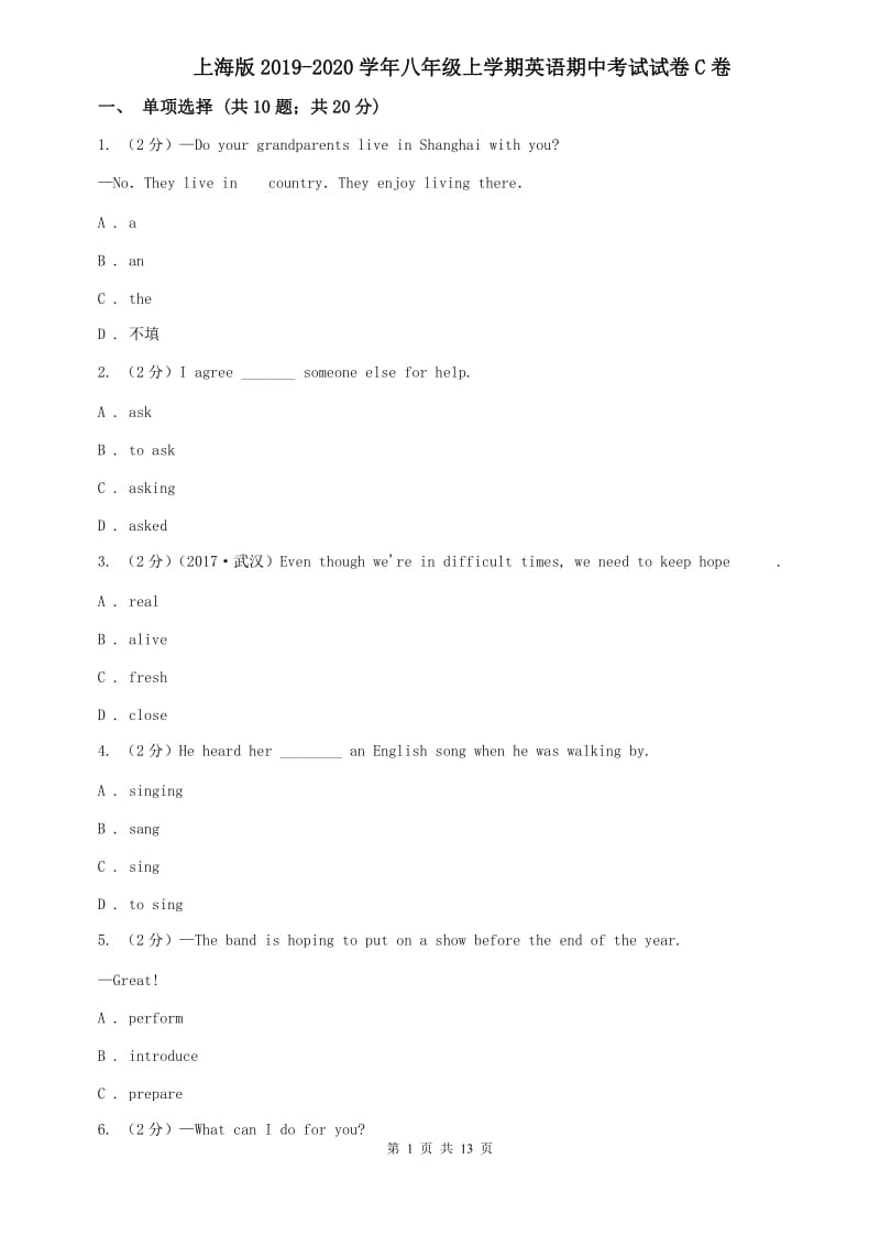 上海版2019-2020学年八年级上学期英语期中考试试卷C卷 .doc_第1页